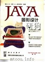 Java图形设计（1997 PDF版）