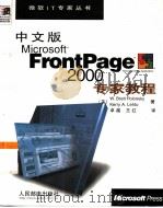 中文版Microsoft FrontPage 2000专家教程（1999 PDF版）