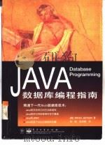 JAVA 数据库编程指南（1998 PDF版）