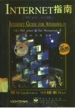 Internet指南 Win95版   1999  PDF电子版封面  7505347047  （美）（P.詹姆斯）Phil James，（美）（J.温加滕 