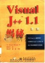 Visual J++ 1.1揭秘 第2版（1998 PDF版）