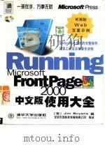 Microsoft FrontPage 2000中文版使用大全   1999  PDF电子版封面  7302037671  （美）（J.比延）Jim Buyens著；汉扬天地科技发展有 