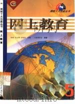 网上教育（1999 PDF版）
