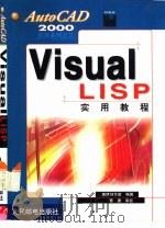 Visual LISP实用教程   1999  PDF电子版封面  7115080992  康博创作室编著 