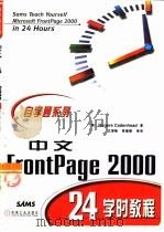 中文FrontPage 2000 24学时教程（1999 PDF版）