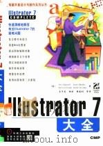 Illustrator 7大全（1998 PDF版）