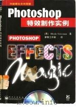 Photoshop 特效制作实例   1999  PDF电子版封面  7505352709  （美）（R.格罗斯曼）Rhoda Grossman著；新智工 