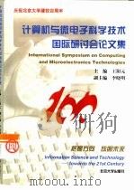 计算机与微电子科学技术国际研讨会论文集   1998  PDF电子版封面  7301039611  王阳元主编 