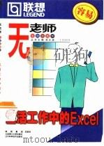 生活工作中的Excel（1999 PDF版）