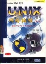 UNIX网络编程 第2版 第1卷 套接口API和X/Open传输接口API（1999 PDF版）
