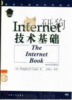 Internet技术基础 2版（1999 PDF版）