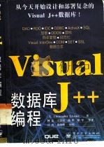 Visual J++数据库编程（1998 PDF版）