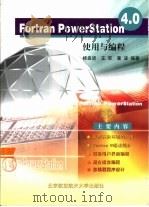 Fortran PowerStation 4.0 使用与编程   1999  PDF电子版封面  7810129007  桂良进等编著 
