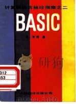 BASIC（1984 PDF版）