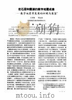 岩石层和震源的数字地震成像-数字地震学发展的回顾与展望（ PDF版）