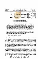 对大同地震横波分裂的研究     PDF电子版封面    姚陈，王培德，陈运泰等 