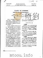 克山病是一种“心肌线粒体病”     PDF电子版封面    杨福愉等 