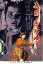 魂断紫禁城（1986 PDF版）