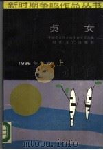 贞女（1988 PDF版）