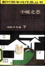 小城之恋（1988 PDF版）