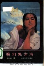 魔幻处女海（1991 PDF版）