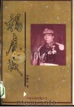 杨虎城  上（1993 PDF版）