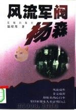 风流军阀杨森（1999 PDF版）