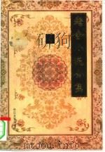 老舍小说全集  第4卷（1993 PDF版）