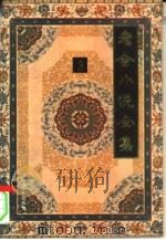 老舍小说全集  第3卷（1993 PDF版）