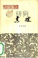 惠嫂（1963 PDF版）
