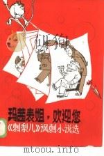 玛茜表姐，欢迎您   1986  PDF电子版封面  10374·132  青年作家编辑部 