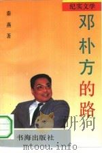 邓朴方的路（1992 PDF版）