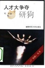 人才大争夺（1993 PDF版）