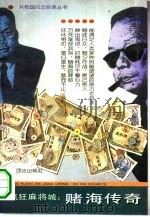 疯狂麻将城：赌海传奇（1993 PDF版）