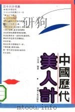 中国历代美人计（1993 PDF版）