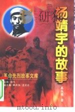 杨靖宇的故事（1998 PDF版）