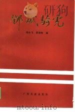 邓斌骑虎（1985 PDF版）