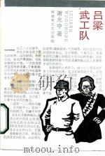 吕梁武工队（1986 PDF版）