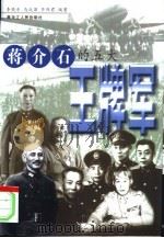 蒋介石的五大王牌军（1999 PDF版）