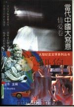 当代中国大写意  情爱卷（1994 PDF版）