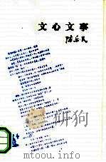 文心文事（1992 PDF版）