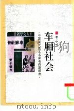 中国现代散文精粹类编  7  风土篇（1993 PDF版）