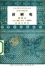 召树屯（1958 PDF版）