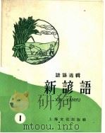 新谚语   1958  PDF电子版封面  7077·151  本社编 