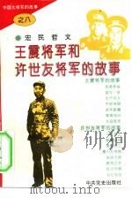 中国大将军的故事（1995 PDF版）