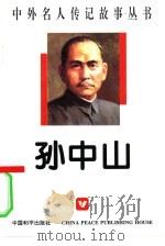 孙中山（1996 PDF版）