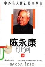 陈永康（1996 PDF版）