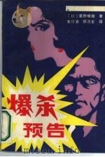 爆杀预告（1988 PDF版）