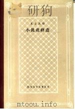 克莱斯特小说戏剧选（1985 PDF版）