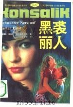 黑裘丽人（1992 PDF版）